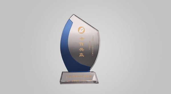 2015年4月互聯網+鐘表融合分享廣東省合作共贏(獎杯)